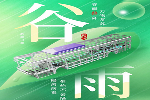 爱普 | 春雨普降，万物复苏；隔离病毒，但绝不会隔离爱！