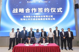 格力董事长董明珠与珠海公交签署战略合作协议，双方要谋划什么大事?