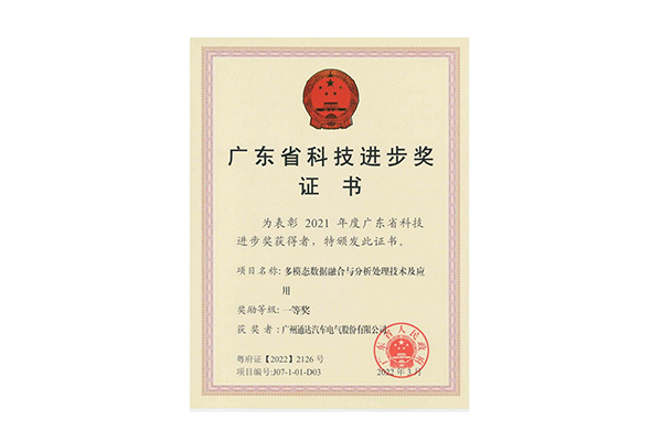 喜报！通达电气荣获2021年度广东省科技进步奖一等奖