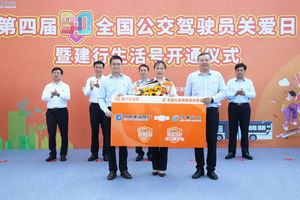 济南公交：举行第四届“520全国公交驾驶员关爱日”主题活动