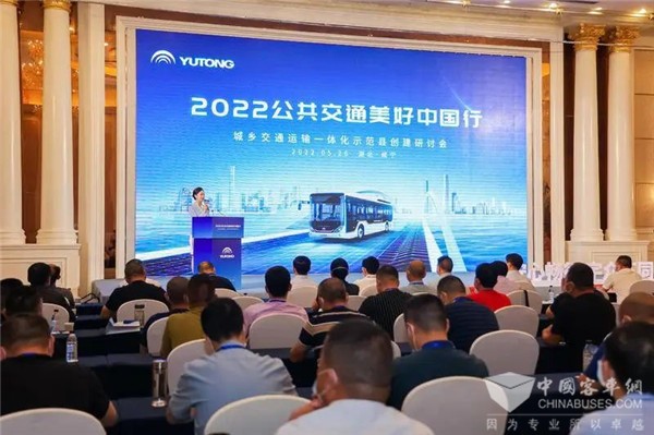 聚焦城乡交通运输一体化发展！宇通2022美好中国行湖北启动
