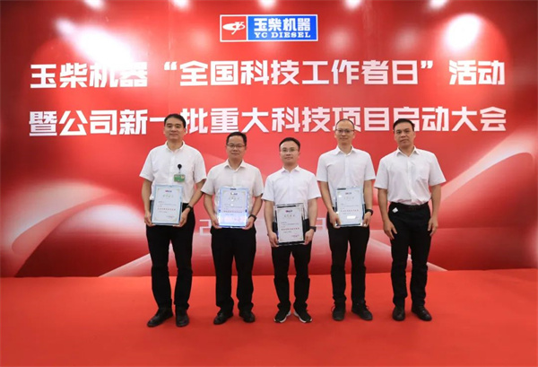 近2亿元！玉柴重奖科技创新成果！