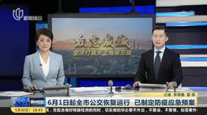 久事公交:有序推进复工复产运能保障