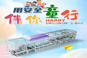 爱普车辆 | 用安全伴你“童”行！