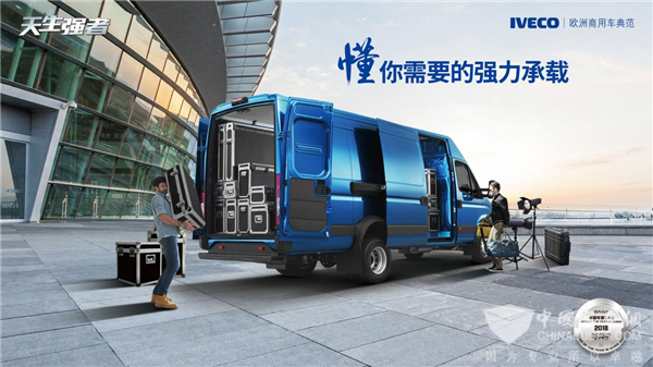 依维柯欧系大VAN 电商物流行业的理想之选