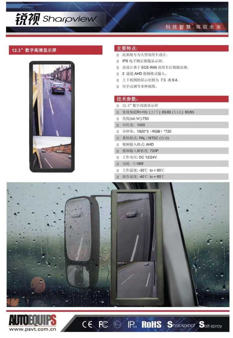 客车电子后视镜研发，生产，销售