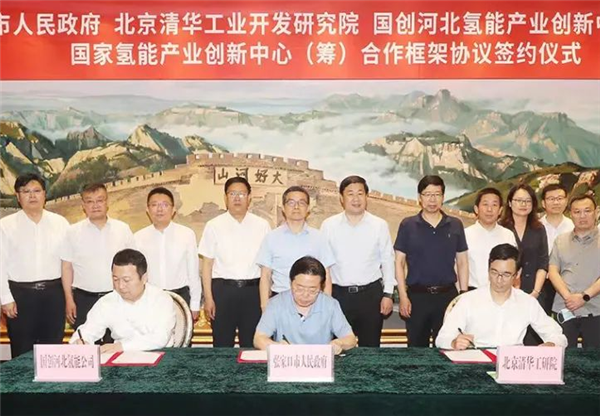 资源整合优势互补 国家氢能产业创新中心（筹）在张家口签约