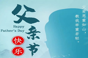 爱普车辆 | 父爱恩重如山，教我举重若轻