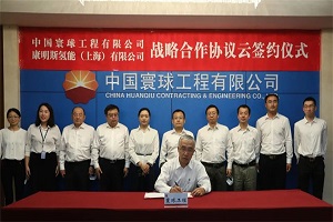 康明斯联手寰球工程签署战略合作协议，深化绿氢领域技术合作