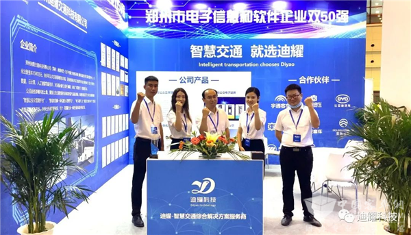 第二届数博会 迪耀科技获评“数字化影响力企业”殊荣