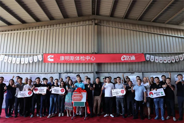 康明斯首家发动机体检中心在宁波正式开业