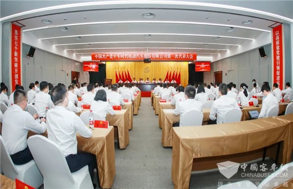 勇担新使命 开启新征程：中车电动第一次党代会胜利召开