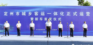 定州：城乡客运一体化 让群众出行更方便！