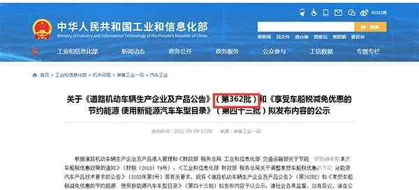 工信部 客车新品公告 新能源客车