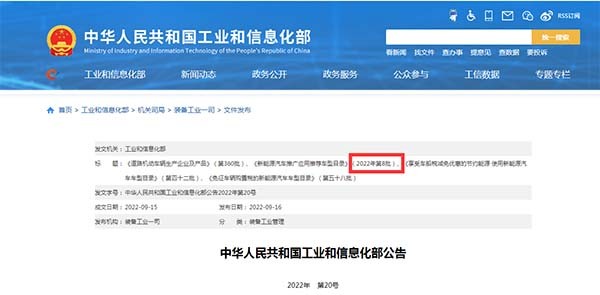 工信部 新能源客车 车型目录