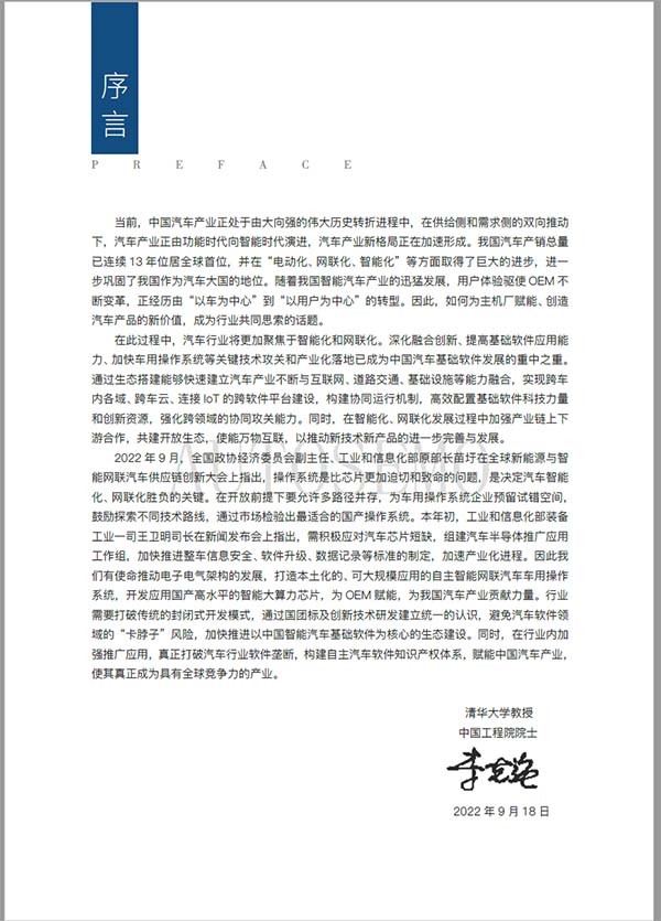 中国汽车工业协会 基础软件发展 白皮书3.0