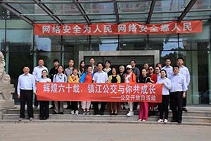 镇江公交举办“公交开放日”主题活动 助力公交出行宣传周