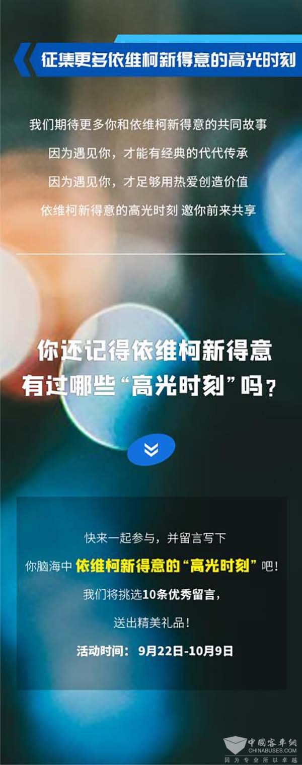 南京依维柯 轻型商用车 新得意 高光时刻