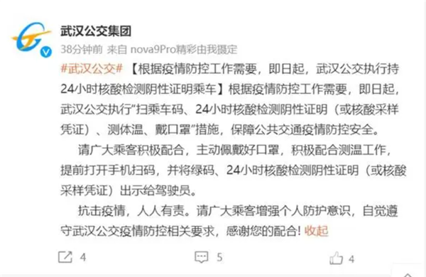 武汉公交：10月8日起乘车需提供24小时核酸证明