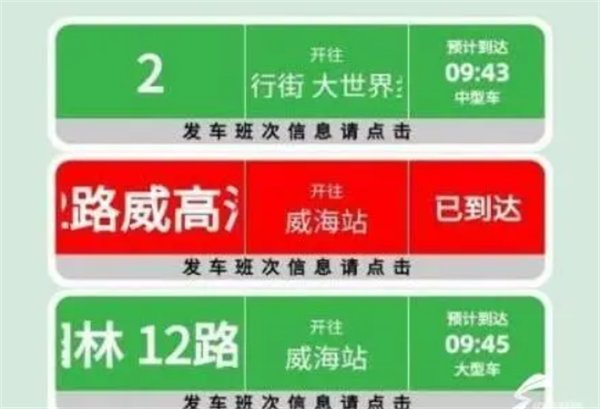 扫码即查 威海公交虚拟电子站牌正式上线