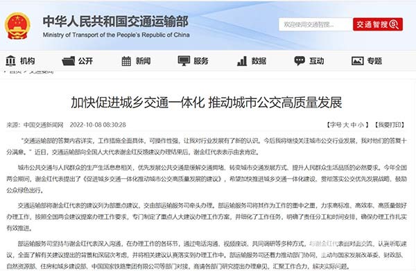 交通运输部 城乡交通一体化 城市公交 高质量发展
