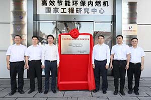 玉柴集团参与建设 广西内燃机中试成果转化研究基地正式揭牌