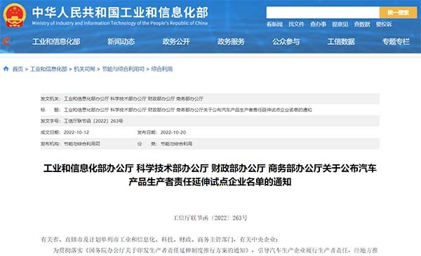 汽车产品生产者 责任延伸 试点企业名单