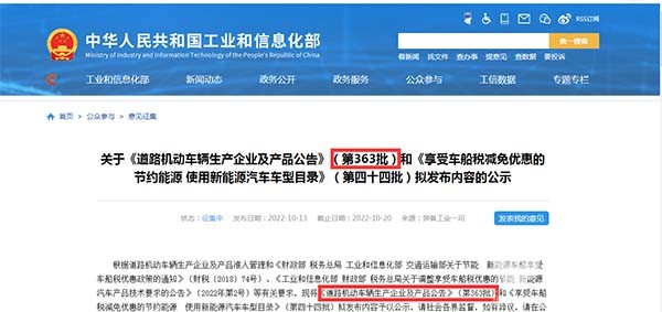 工信部 新能源客车 公告特点解读