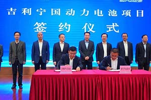 规划年产能12GWh 吉利科技集团动力电池项目落户安徽宁国