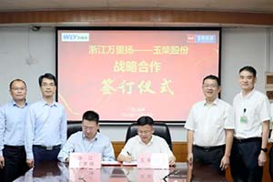 推动新能源、商用车动传系统合作 玉柴与万里扬签订战略协议