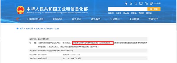 新能源汽车 推荐目录 新能源客车