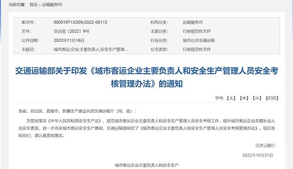 完美作业网有免费视频 城市客运 企业主要负责人 安全生产管理人员 安全考核