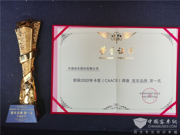 售后服务再获权威认可! 宇通荣获2022年度卡思调查冠军