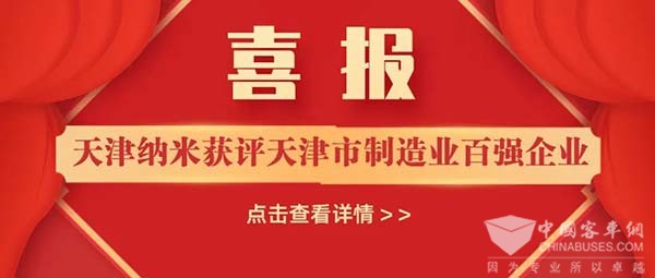 龙蟠科技 纳米材料 天津制造业 100强