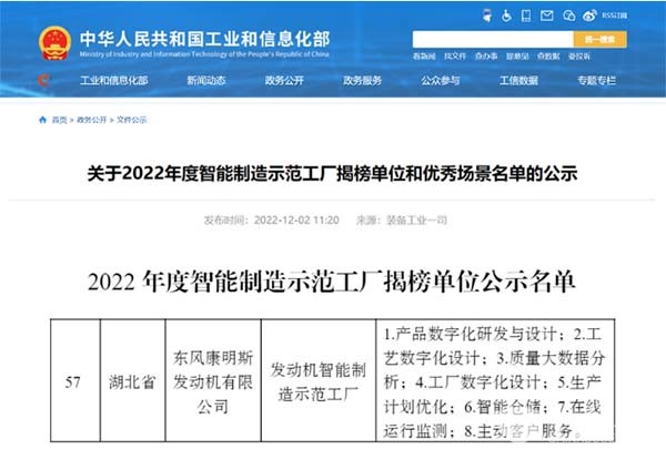 东风康明斯 智能制造 试点示范工厂名单