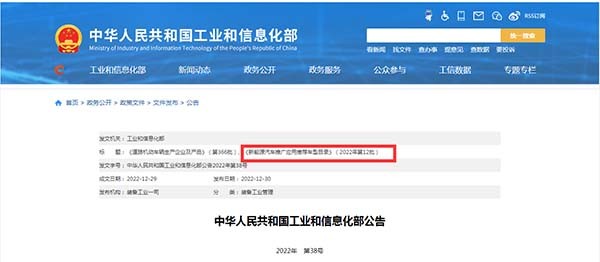 第12批 新能源客车 推荐目录