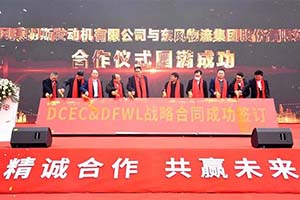 提升供应链保障能力 东风康明斯与东风物流全面深化合作！