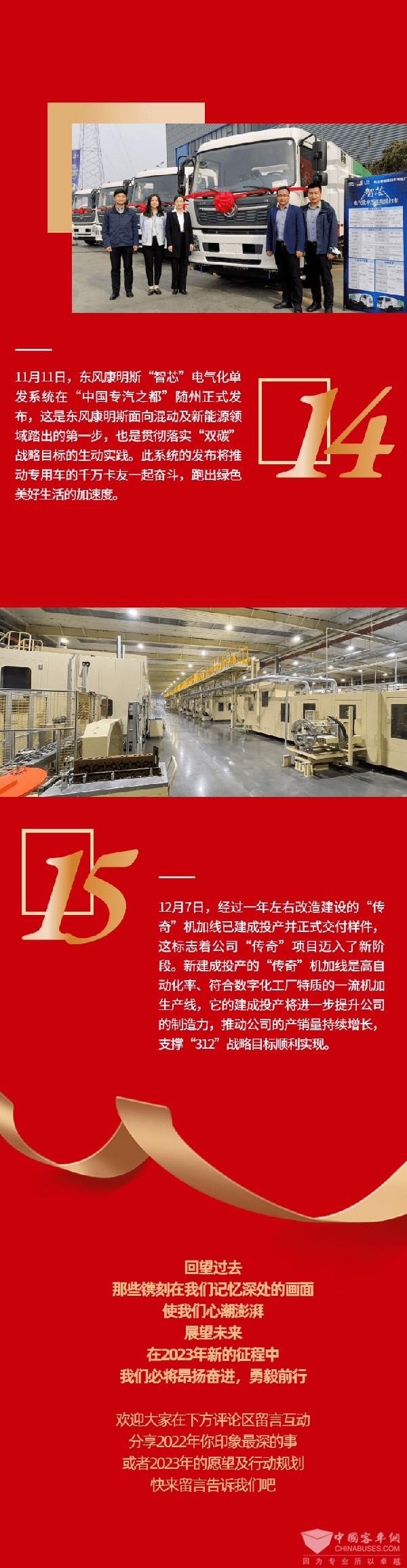 东风康明斯 2022 难忘要事