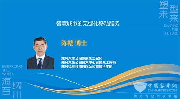 东风悦享 城市交通 智慧城市 无缝化移动服务