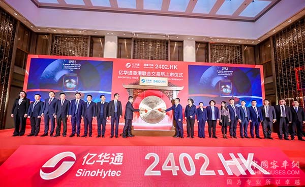 亿华通 燃料电池 港交所 挂牌上市