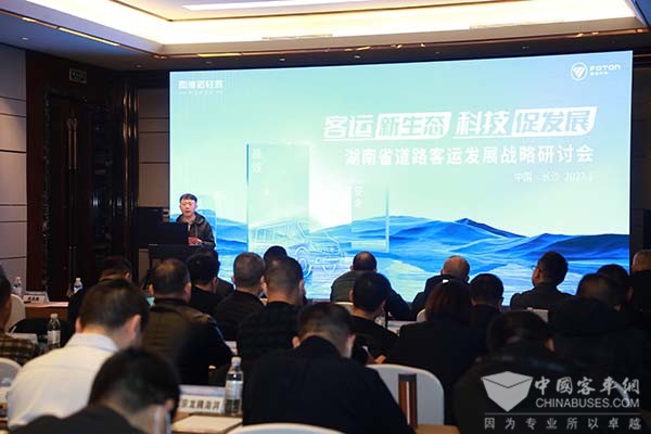 福田汽车 图雅诺 客运新生态 发展战略研讨会