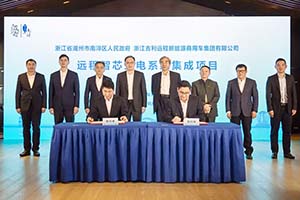 巩固核心领域领先地位 远程新能源智芯三电系统集成项目落户南浔