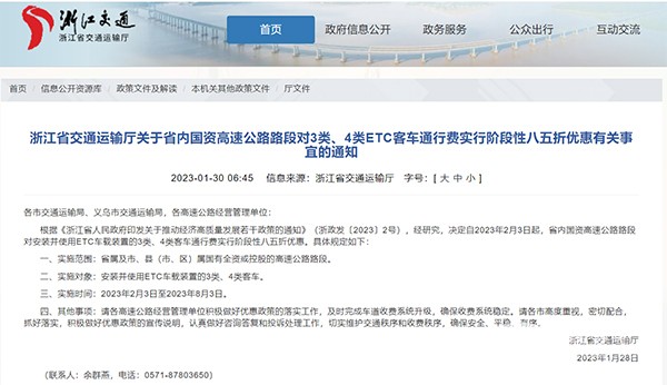 浙江省交通运输厅 高速公路 客车通行费
