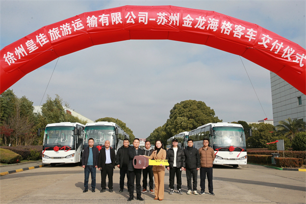 皇佳旅运携手苏州金龙，静候旅游客运旺季到来