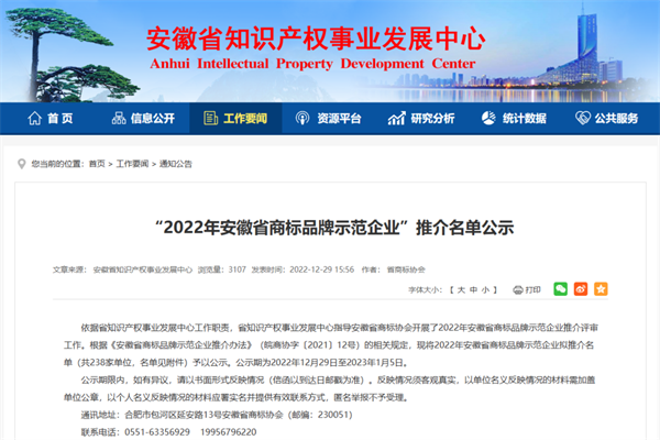 喜报！中科中涣入选省级商标品牌示范企业！