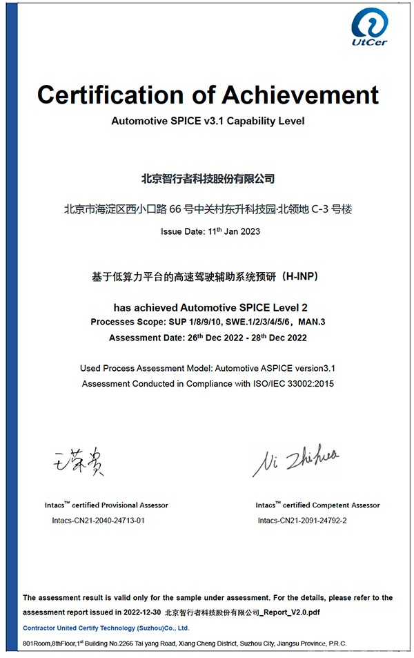 智行者科技 自主研发 高速领航系统