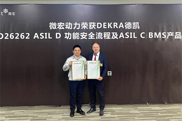 喜报！微宏动力荣获汽车功能安全ASIL C产品认证证书