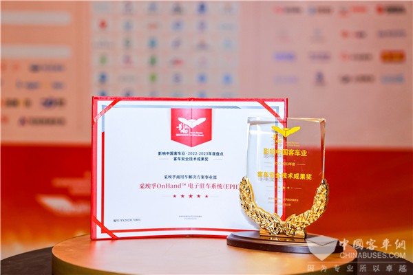 科技为安全加码 采埃孚实力摘得“客车安全技术成果”奖