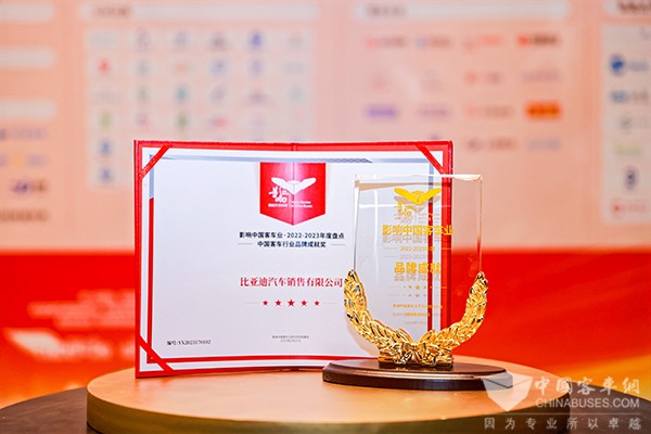 比亚迪商用车 影响客车业 品牌企业2022