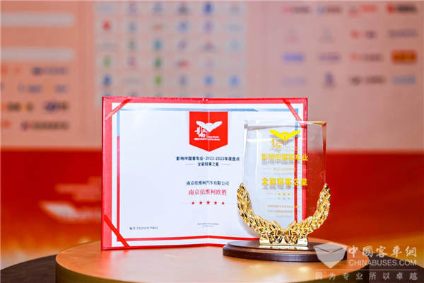 影响客车业年度盛典 南京依维柯独揽“全能轻客之星”殊荣